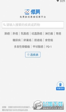 领募医药官方app 领募医药官方app