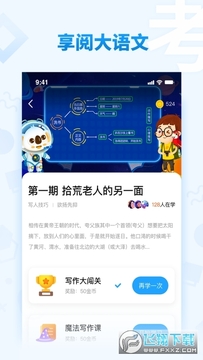 享阅大语文学习必备app 享阅大语文学习必备app