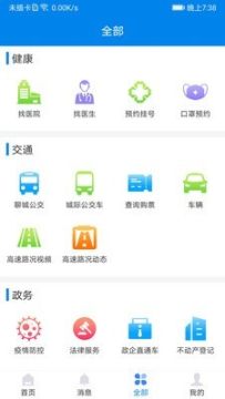 聊城政务服务app官方版 聊城政务服务app官方版