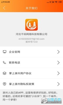 掌上涿州官方app 掌上涿州官方app