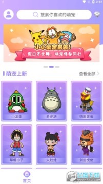 小小桌宠手机软件 小小桌宠手机软件