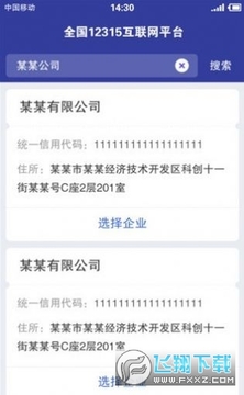 ȫ��12315������Ͷ��ƽ̨app
