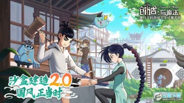 创造与魔法渠道服 创造与魔法渠道服