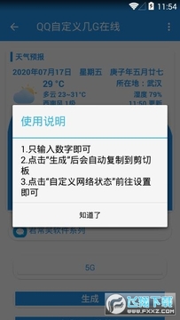 QQ自定义几G在线软件 QQ自定义几G在线软件