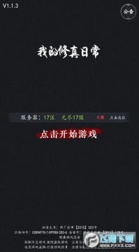 我的修真日常安卓版 我的修真日常安卓版