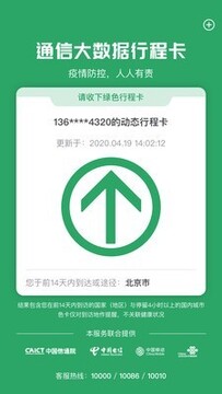 通信大数据行程卡app安卓版 通信大数据行程卡app安卓版