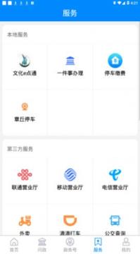 爱章丘app官方版 爱章丘app官方版