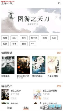 黑莓小说app手机版 黑莓小说app手机版