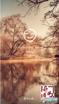 奇书网app官方版 奇书网app官方版