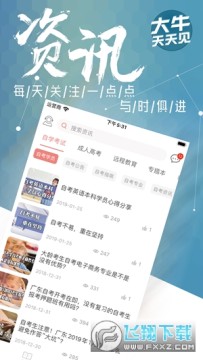 大牛网校app官方版 大牛网校app官方版