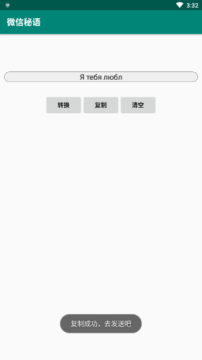 微信秘语官方最新版 微信秘语官方最新版