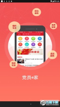 亳州智慧党建官网app 亳州智慧党建官网app