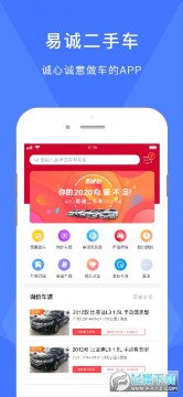 易诚二手车商家版 易诚二手车商家版