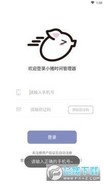 小猪时间管理app 小猪时间管理app