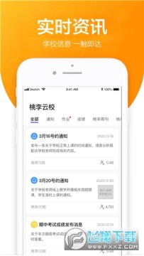 桃李云校家长端app 桃李云校家长端app