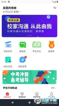 校家云通app安卓版 校家云通app安卓版
