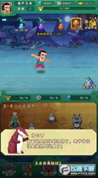 葫芦兄弟七子救爷2官方版 葫芦兄弟七子救爷2官方版