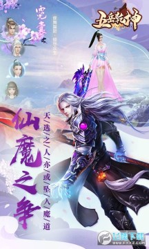 五岳乾坤官网礼包版 五岳乾坤官网礼包版