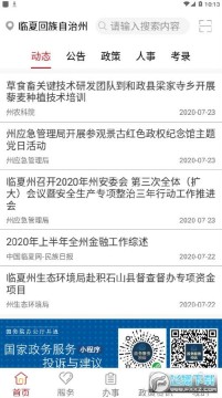 临夏政务服务平台官方app 临夏政务服务平台官方app