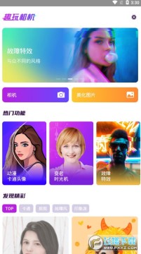 趣玩相机动漫特效app 趣玩相机动漫特效app