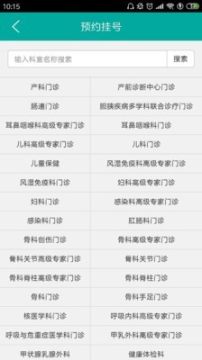 �����ձ�����ҽԺappҽ����