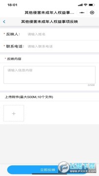 未成年人的110强制报告官方版 未成年人的110强制报告官方版