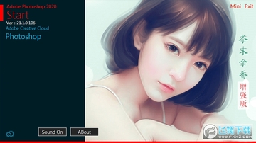 Photoshop2020茶末余香版 Photoshop2020茶末余香版