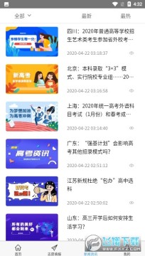 高考U选app 高考U选app