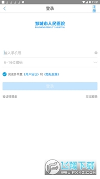 �޳�������ҽԺapp�ֻ���