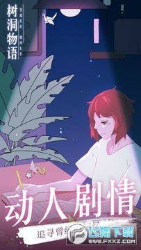 树洞物语手机版 树洞物语手机版