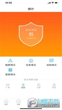 智慧校园安全管理平台app官方版 智慧校园安全管理平台app官方版
