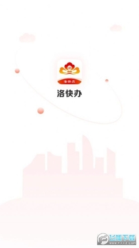 洛快办官网版 洛快办官网版
