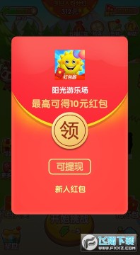 阳光游乐场红包版 阳光游乐场红包版