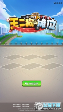王二狗的摊位赚钱游戏 王二狗的摊位赚钱游戏