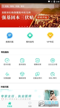 贵健康网上预约挂号app 贵健康网上预约挂号app