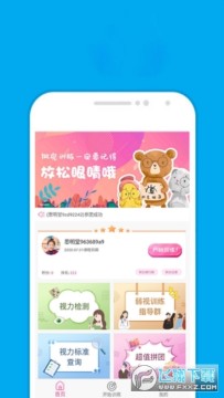 思明堂弱视训练软件 思明堂弱视训练软件