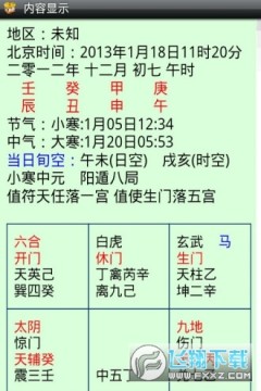 南方综合排盘免费版apk 南方综合排盘免费版apk