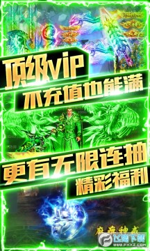 狂神无双送千元充值苹果版 狂神无双送千元充值苹果版