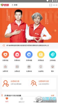 HNVS志愿湖南服务平台app HNVS志愿湖南服务平台app