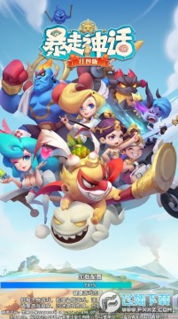 暴走神话红包版手游 暴走神话红包版手游