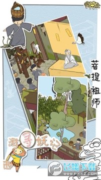 西游寻妖记手机版 西游寻妖记手机版