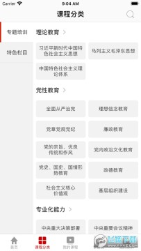 商务云课堂app安卓版 商务云课堂app安卓版