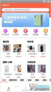 喵喵有券省钱购物app 喵喵有券省钱购物app