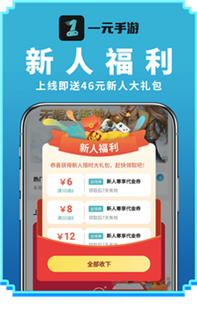 一元手游公益服app最新版 一元手游公益服app最新版