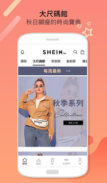 SHEIN购物app手机版 SHEIN购物app手机版
