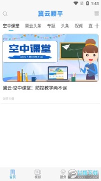 冀云顺平app官方版 冀云顺平app官方版