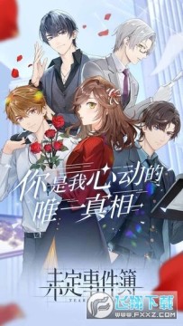 未定事件簿全剧情解锁版 未定事件簿全剧情解锁版