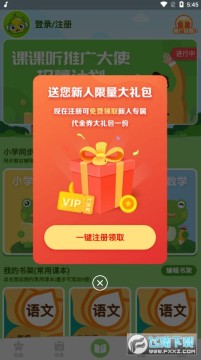 课课听小学同步辅导软件 课课听小学同步辅导软件