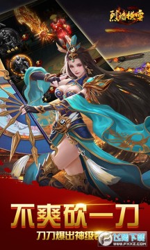 烈焰横空 烈焰横空