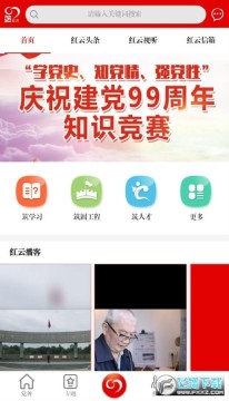 筑红云两学一做官方app 筑红云两学一做官方app